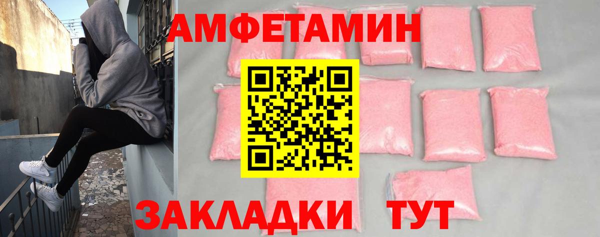 АМФ Розовый Новоалександровск
