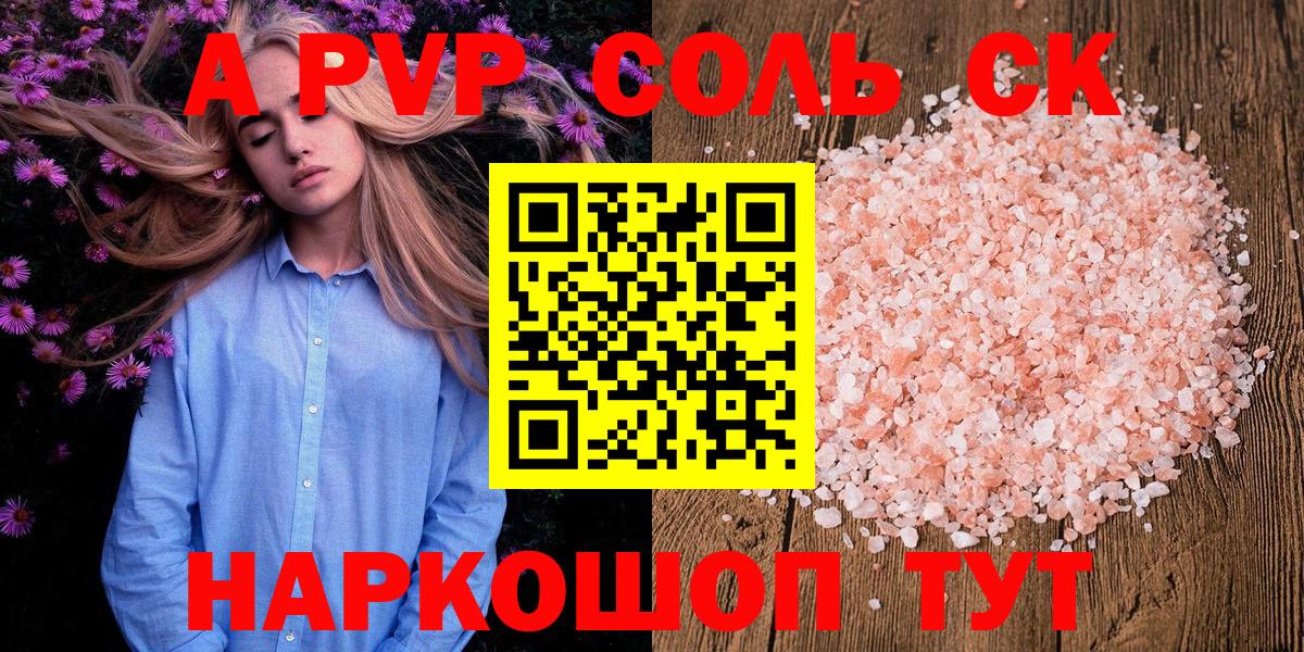 Alfa_PVP VHQ  Вход с VPN  Alpha-PVP  APVP Соль  A PVP VHQ  Новоалександровск 