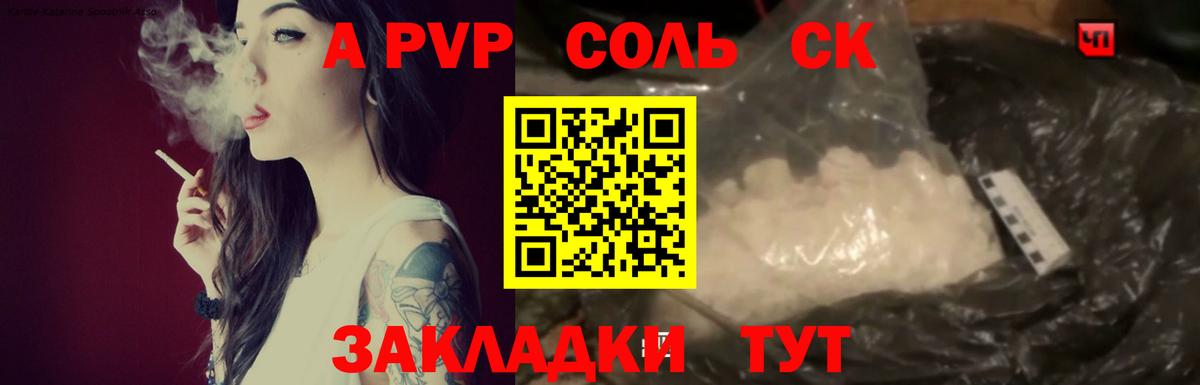 А ПВП Crystall Новоалександровск
