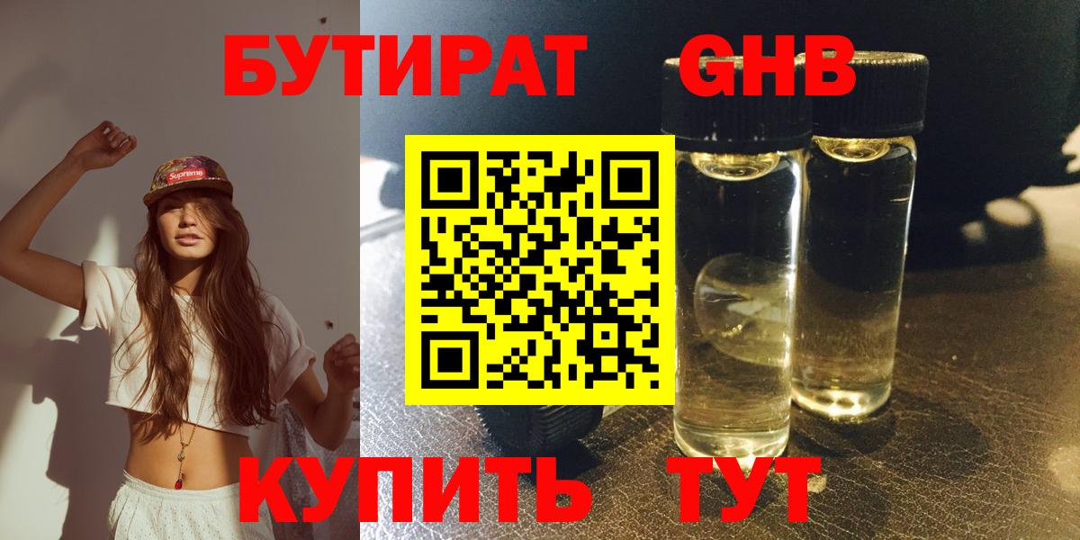 БУТИРАТ  БУТИРАТ вода  Вход с VPN  Новоалександровск 