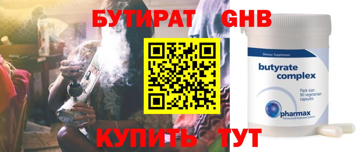 БУТИРАТ Butirat Новоалександровск