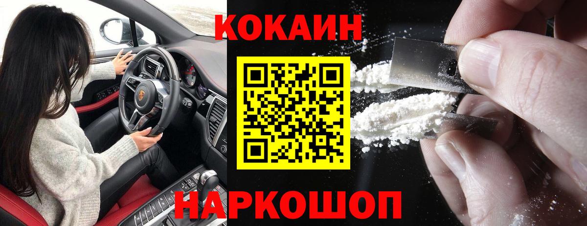 Кокаин VHQ Новоалександровск