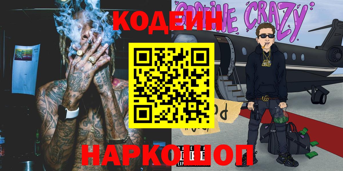Кодеин напиток Lean (лин)  Вход с VPN  Кодеиновый сироп Lean напиток Lean (лин)  Новоалександровск 