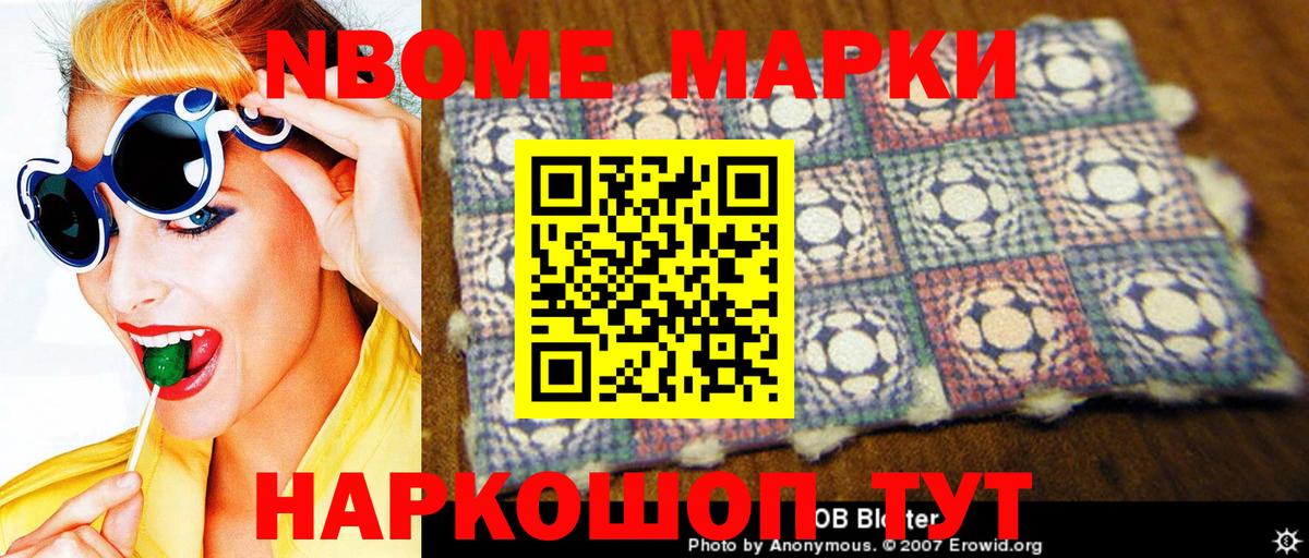 Наркотические марки 1,8мг Новоалександровск